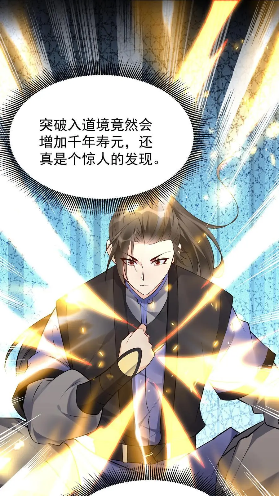 第119话 突破入道境 第20页