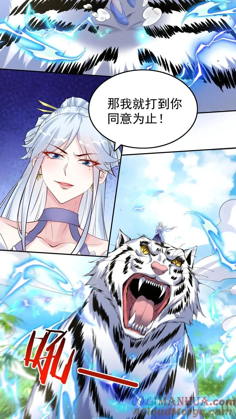第118话 大小之争 第7页