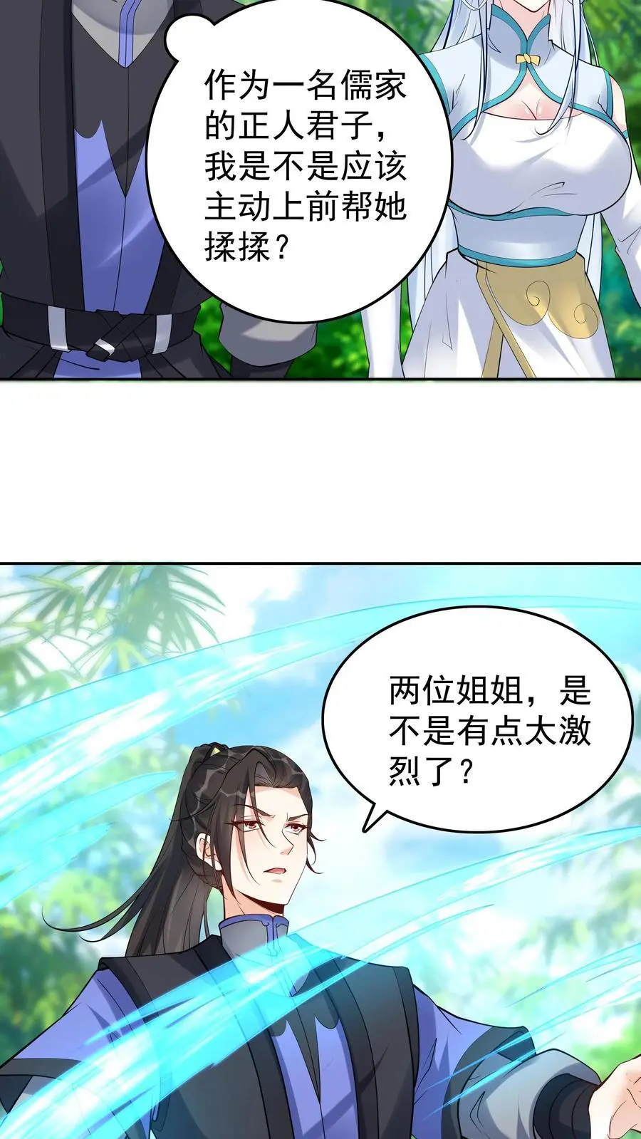 第118话 大小之争 第12页