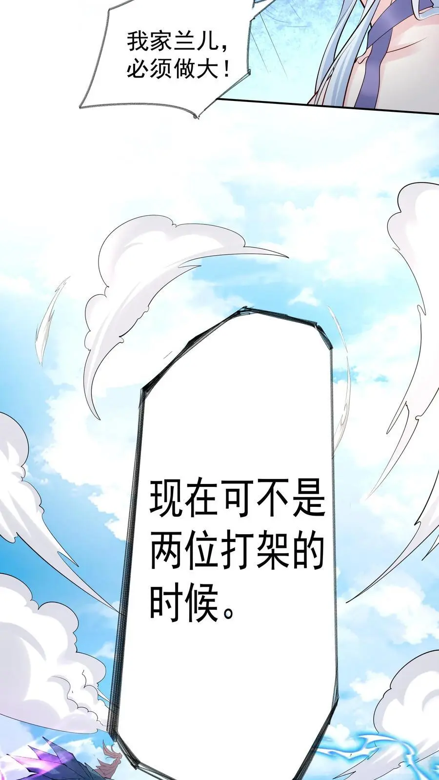 第118话 大小之争 第14页