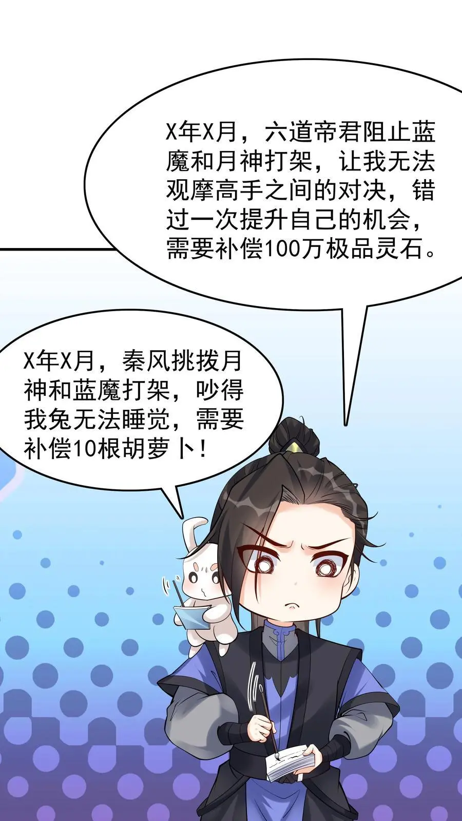 第118话 大小之争 第22页