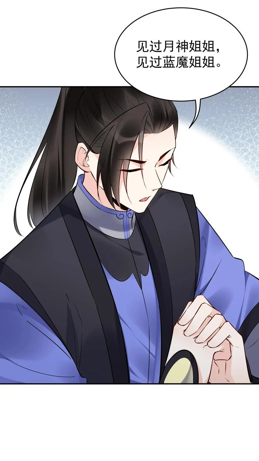 第117话 敲定蓝魔 第2页