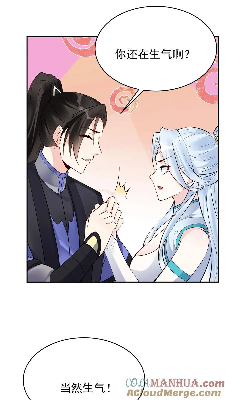第117话 敲定蓝魔 第3页
