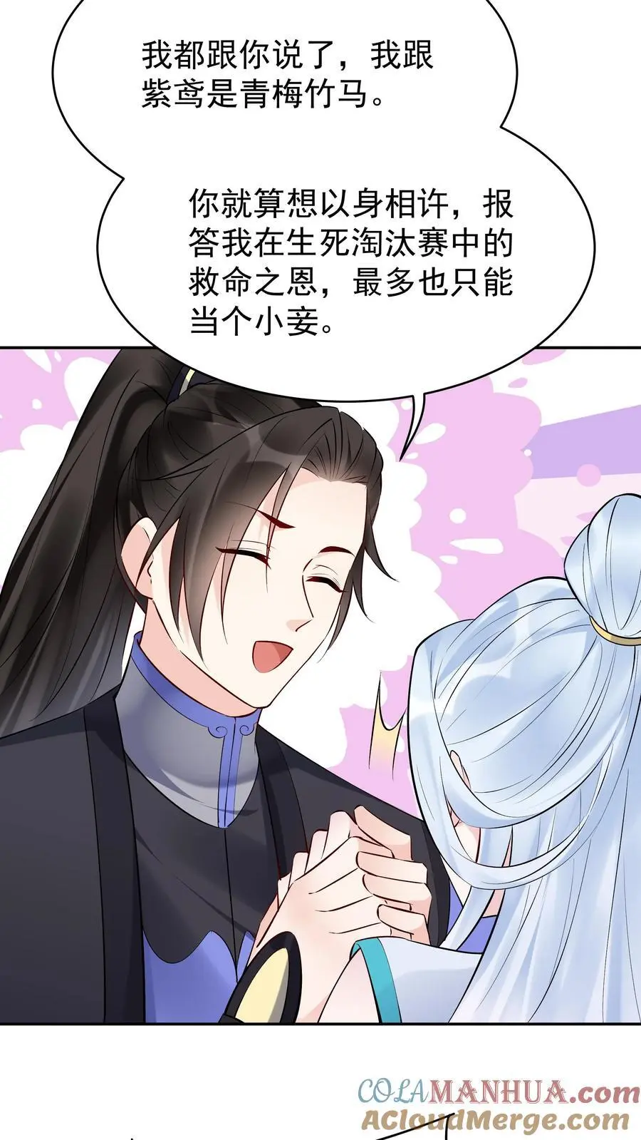 第117话 敲定蓝魔 第5页