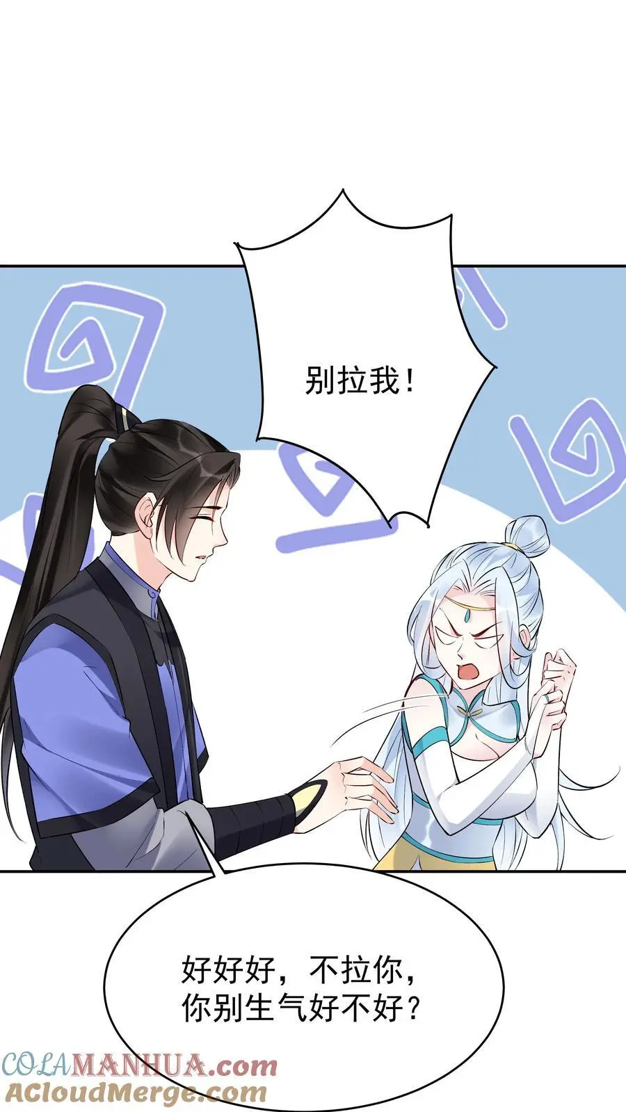 第117话 敲定蓝魔 第7页