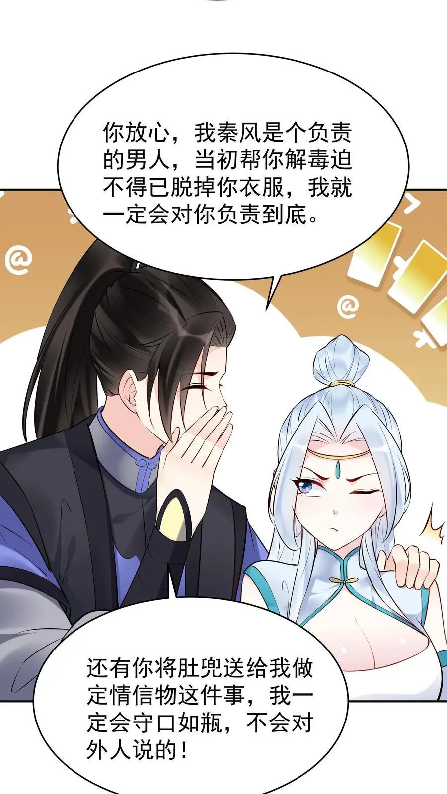 第117话 敲定蓝魔 第8页