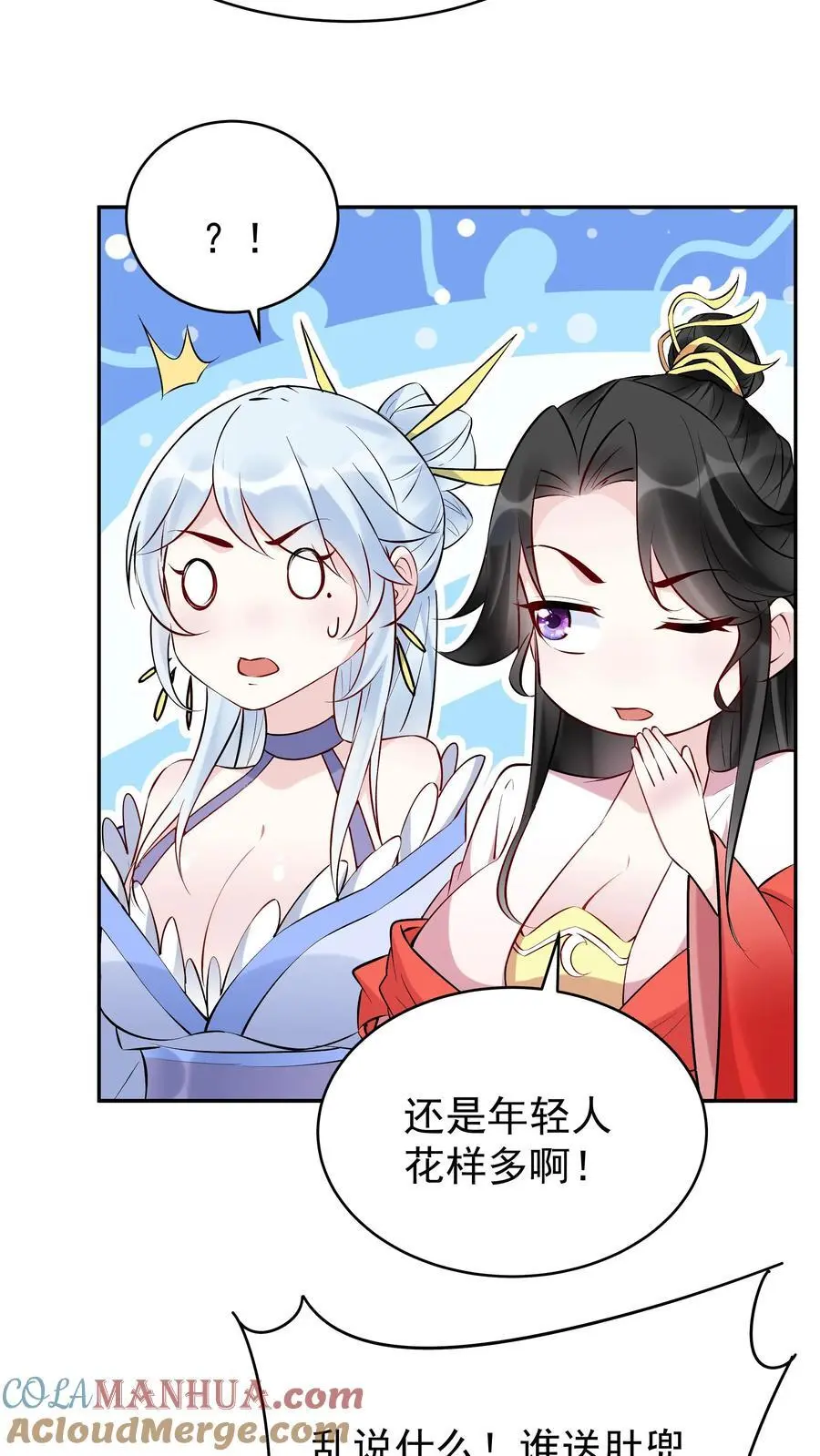 第117话 敲定蓝魔 第9页