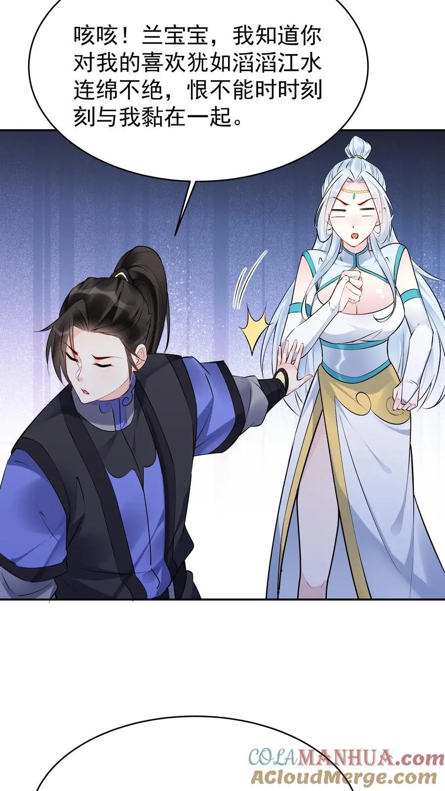 第117话 敲定蓝魔 第11页