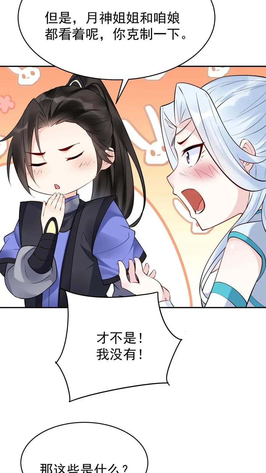 第117话 敲定蓝魔 第12页