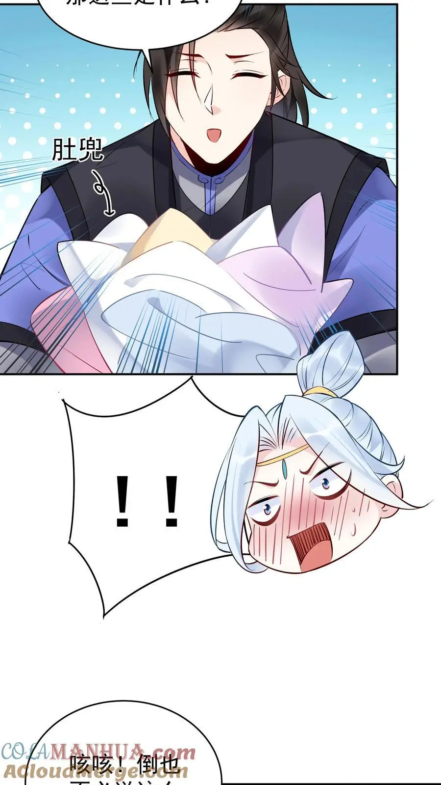 第117话 敲定蓝魔 第13页