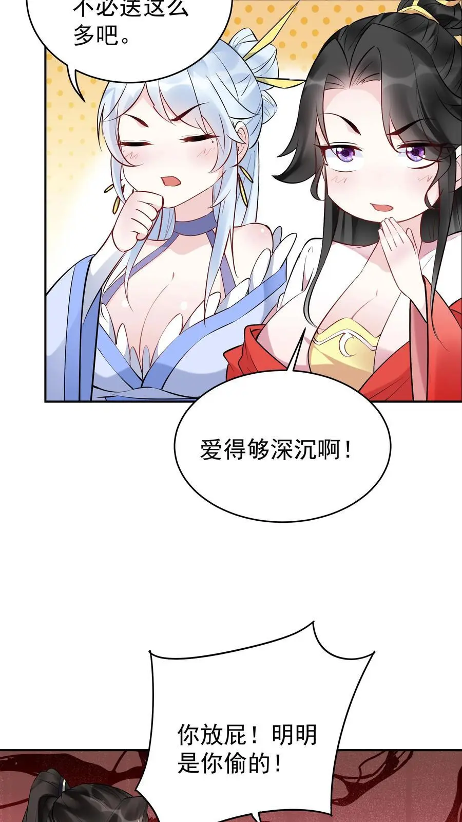 第117话 敲定蓝魔 第14页