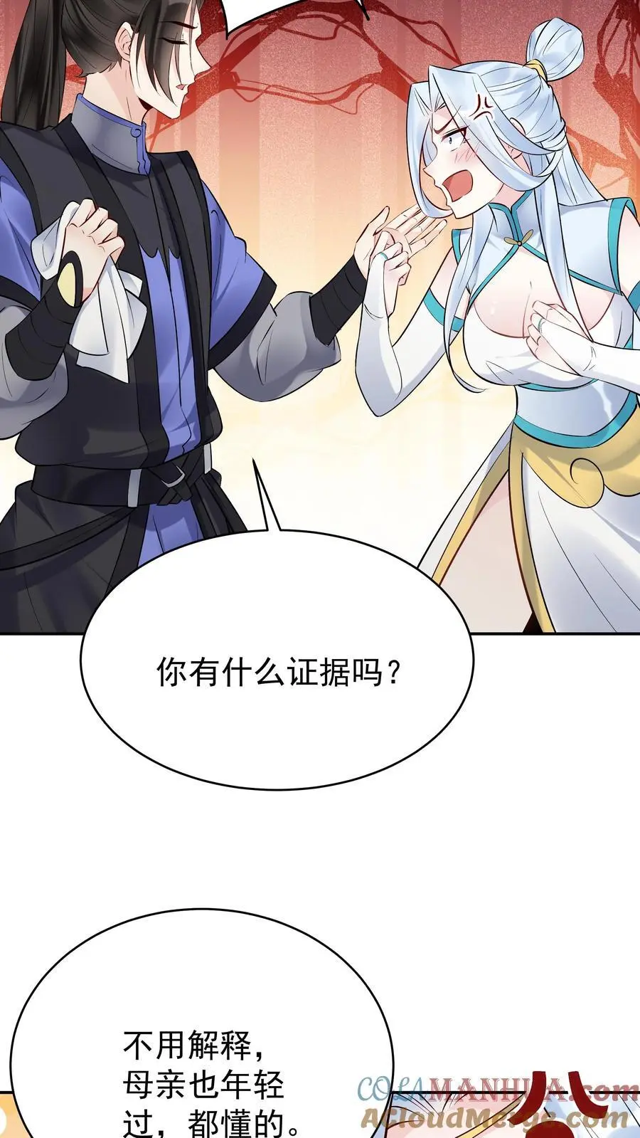第117话 敲定蓝魔 第15页