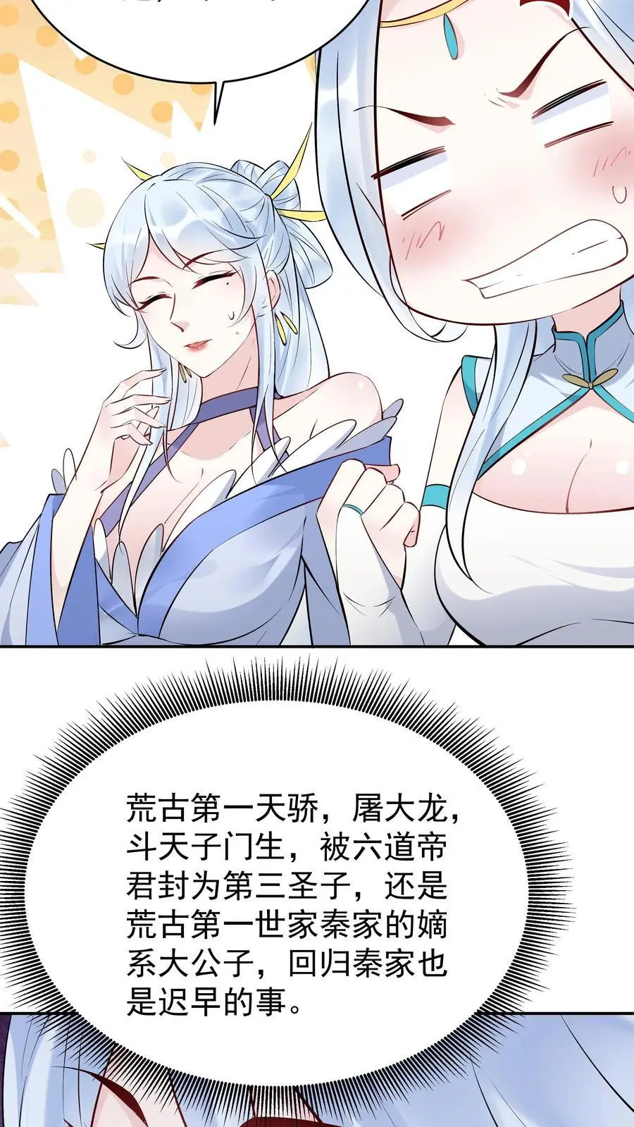 第117话 敲定蓝魔 第16页