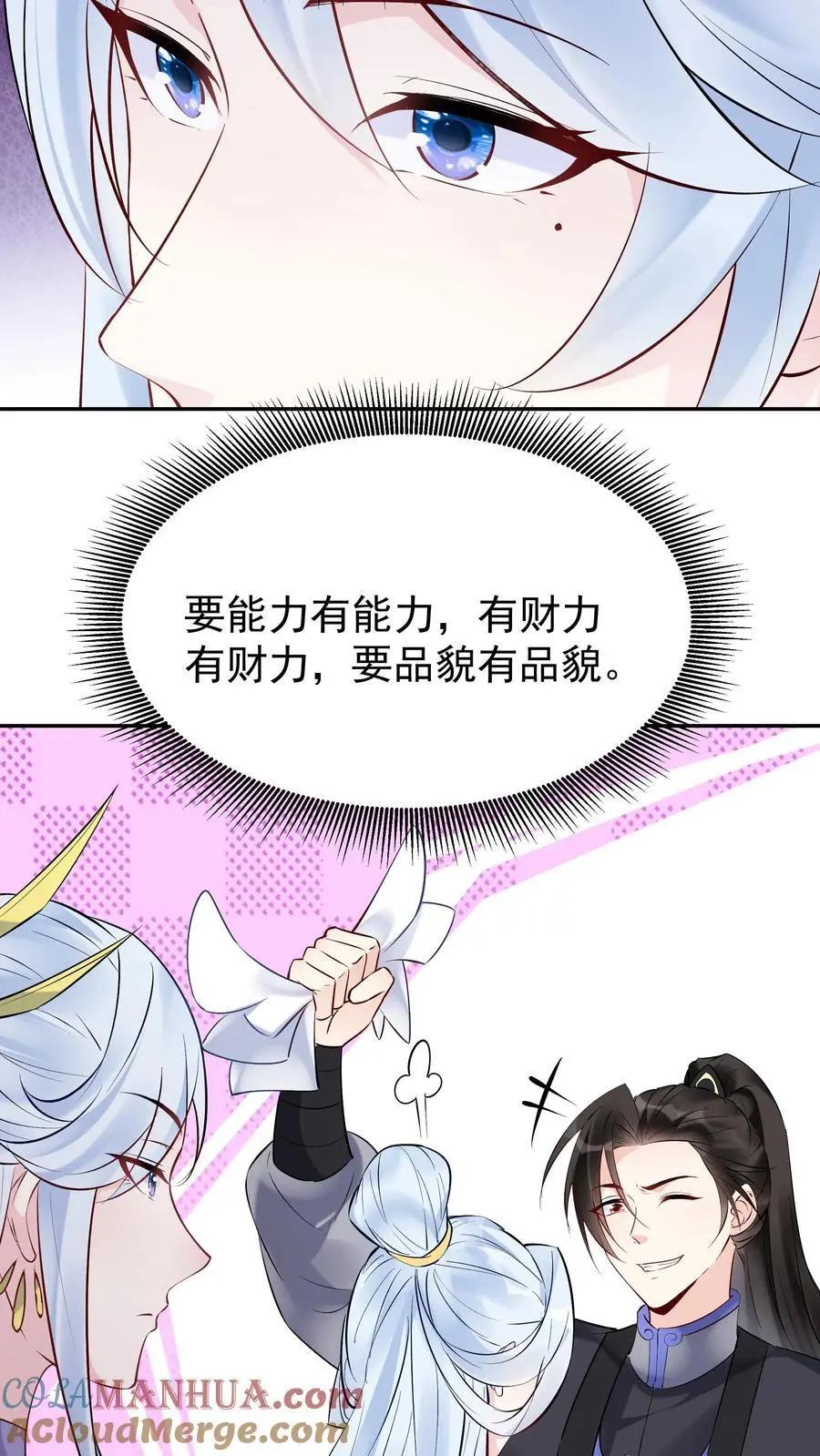 第117话 敲定蓝魔 第17页