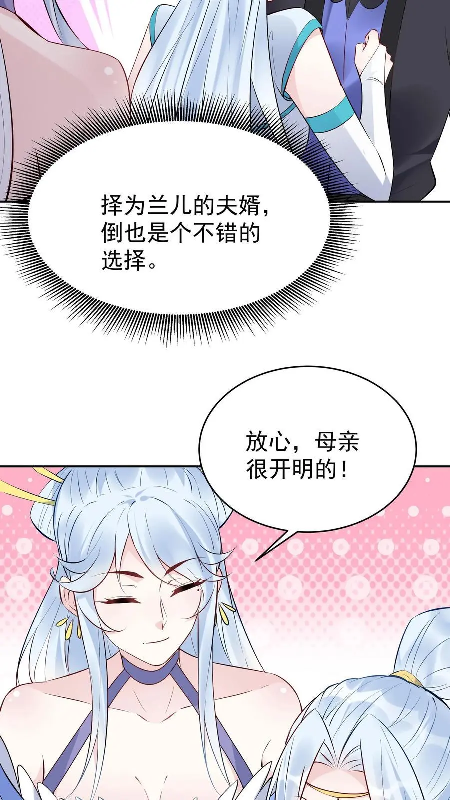 第117话 敲定蓝魔 第18页