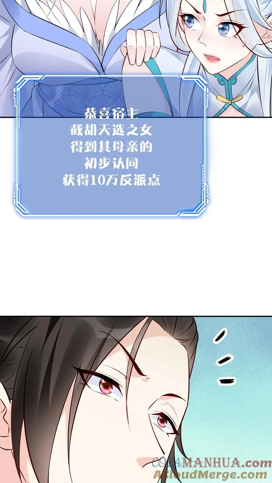 第117话 敲定蓝魔 第19页