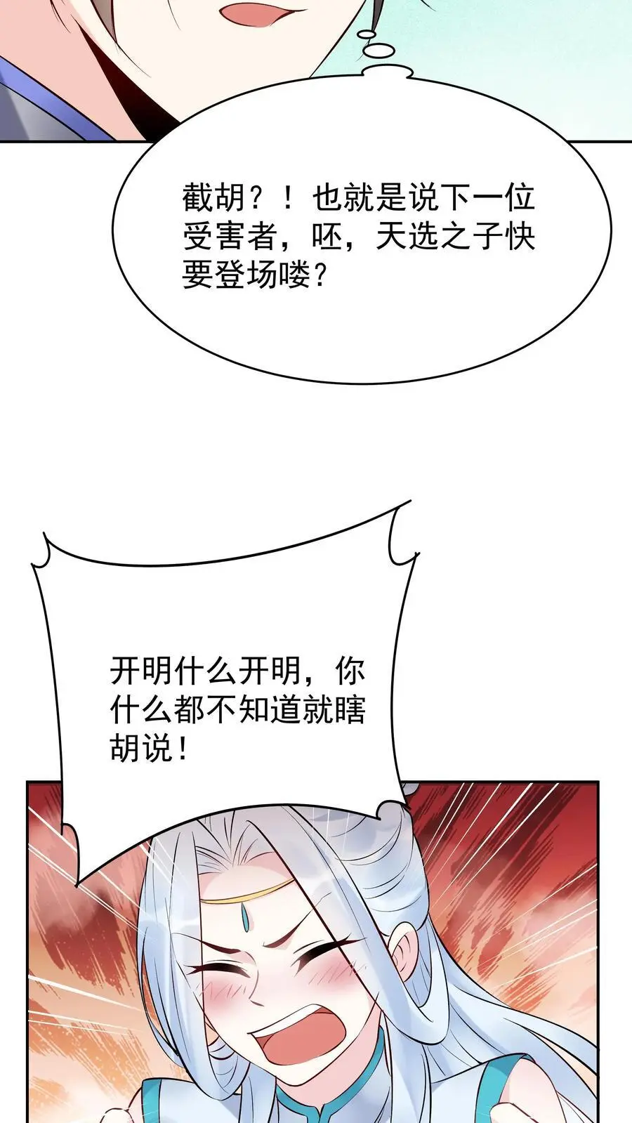 第117话 敲定蓝魔 第20页