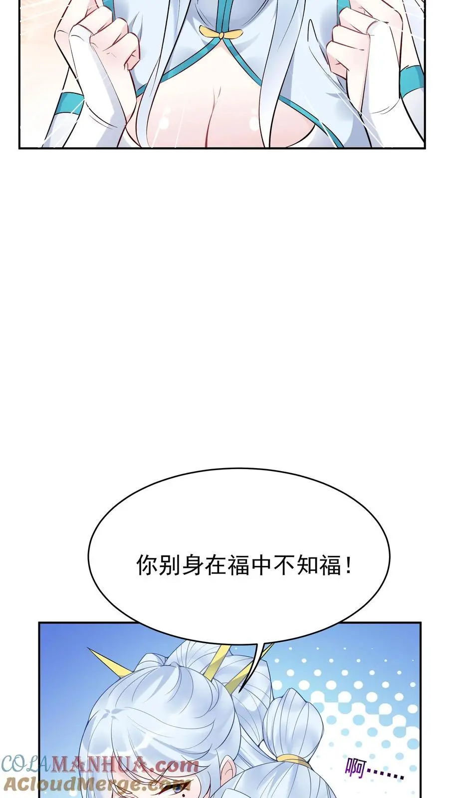 第117话 敲定蓝魔 第21页