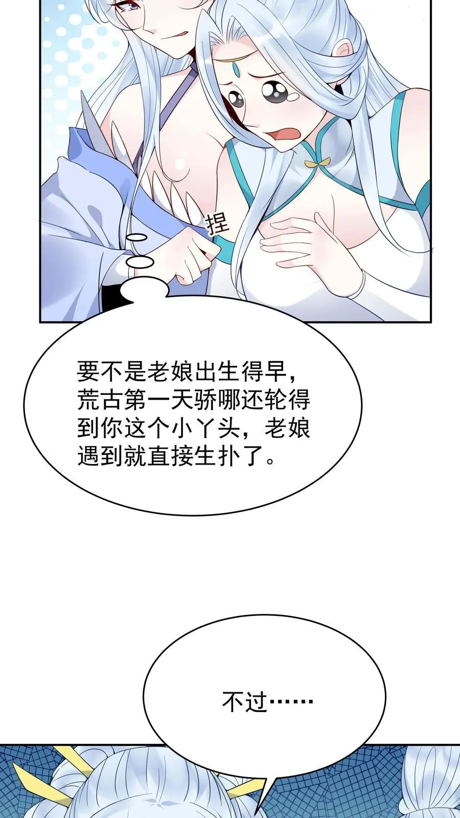 第117话 敲定蓝魔 第22页