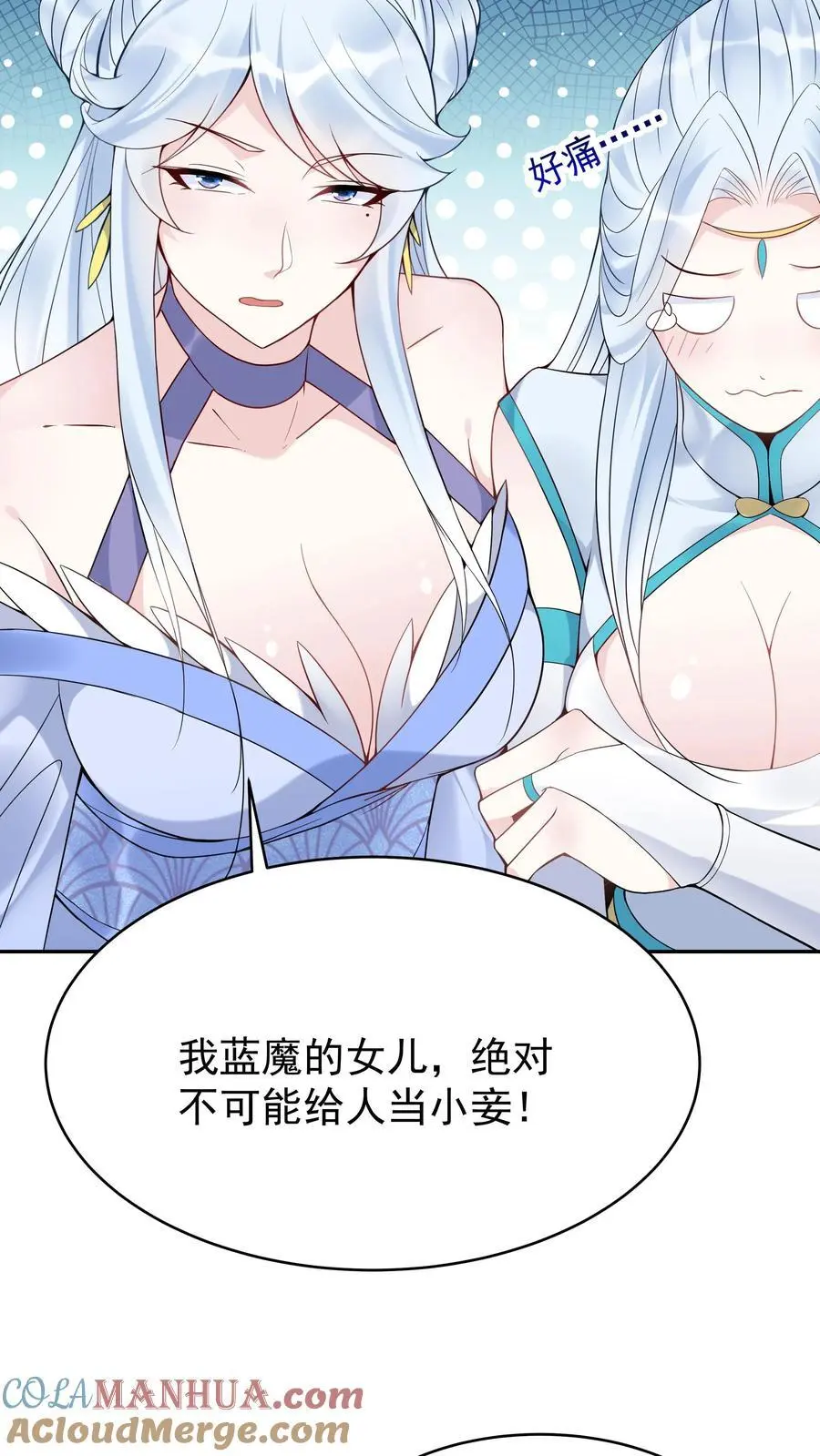 第117话 敲定蓝魔 第23页