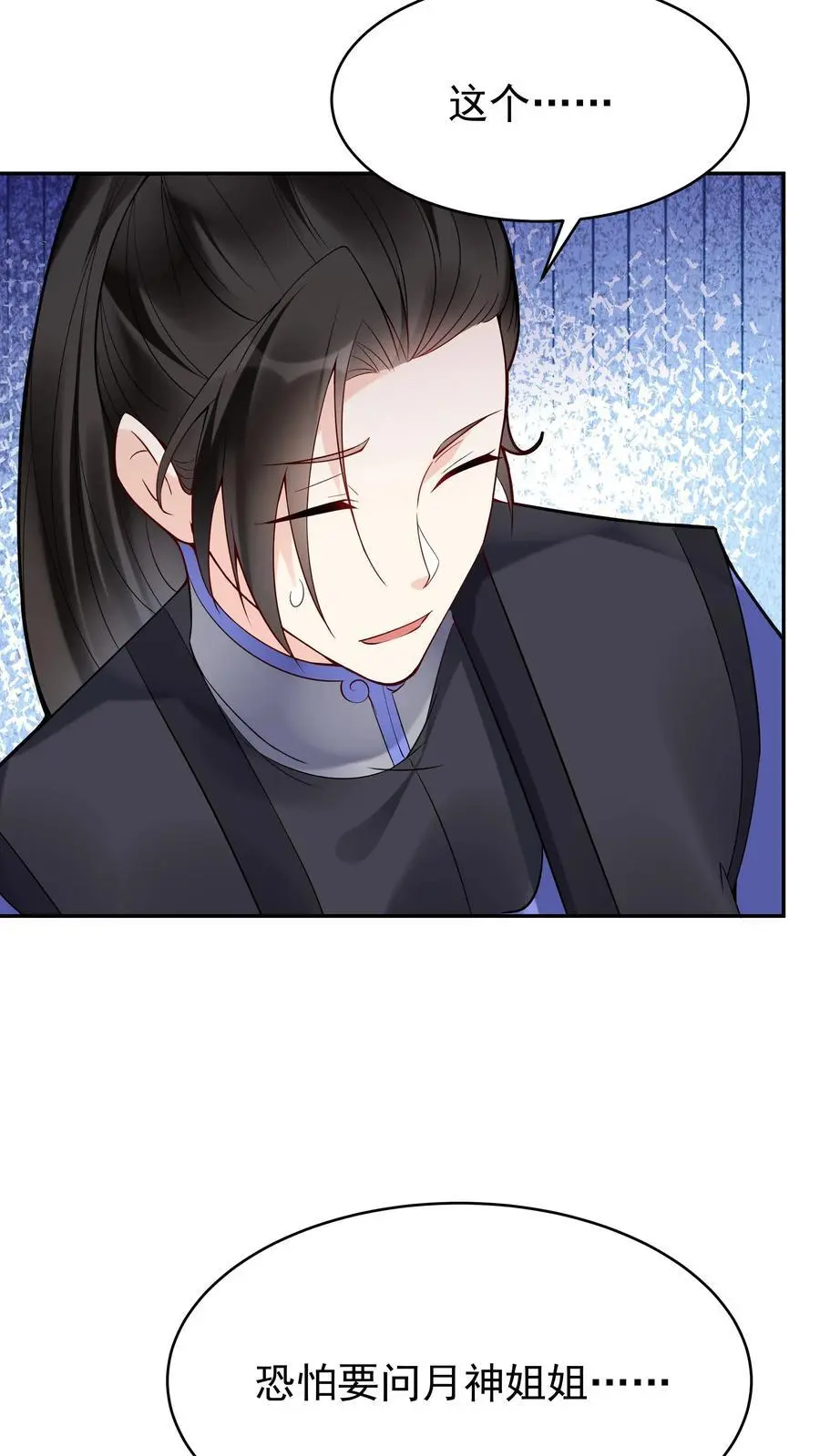 第117话 敲定蓝魔 第24页