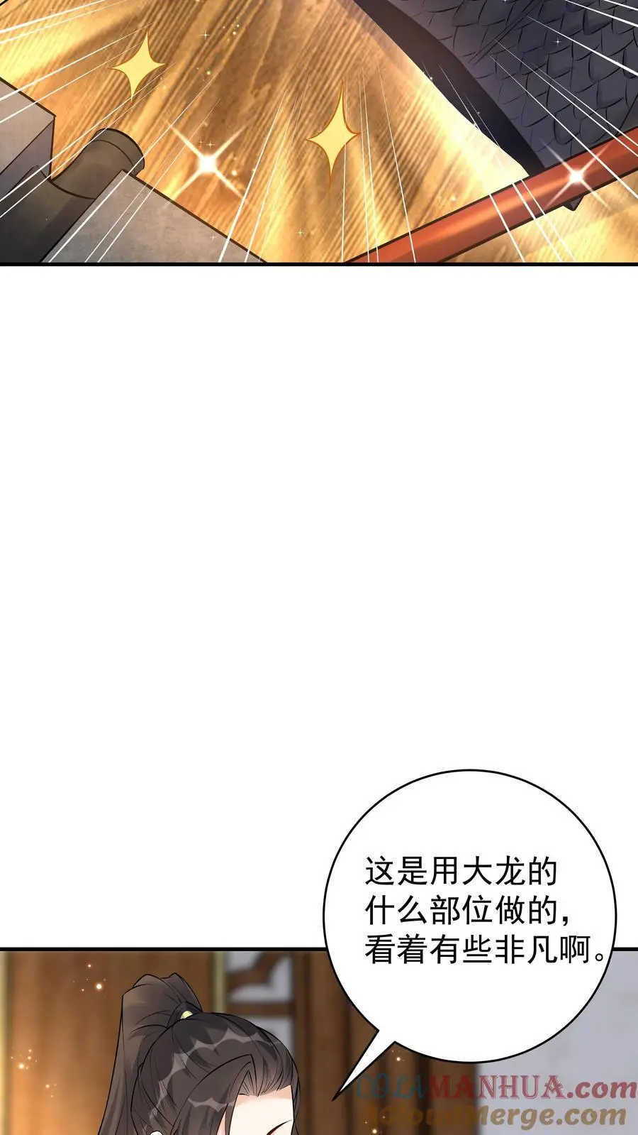 第116话 蓝魔出关 第7页