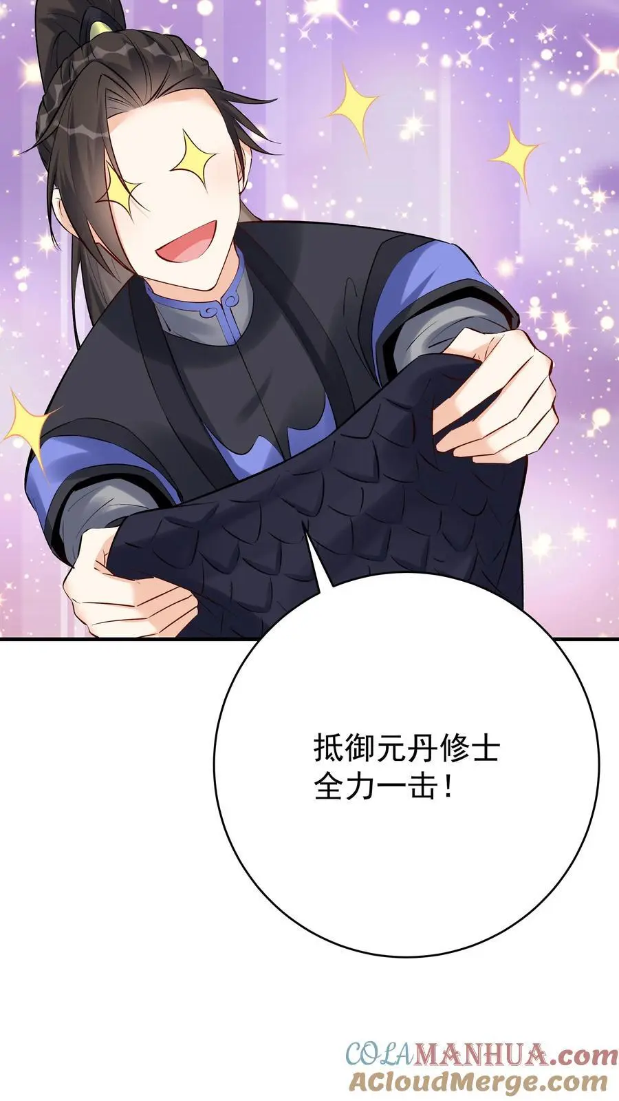 第116话 蓝魔出关 第9页