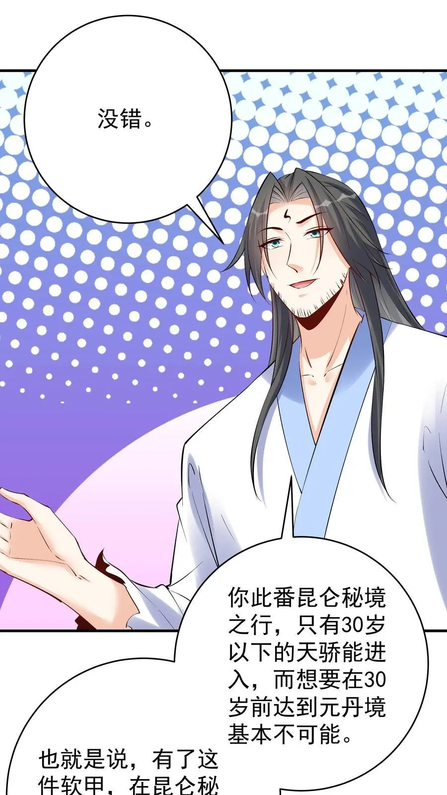 第116话 蓝魔出关 第10页