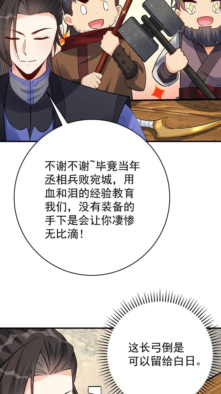 第116话 蓝魔出关 第14页