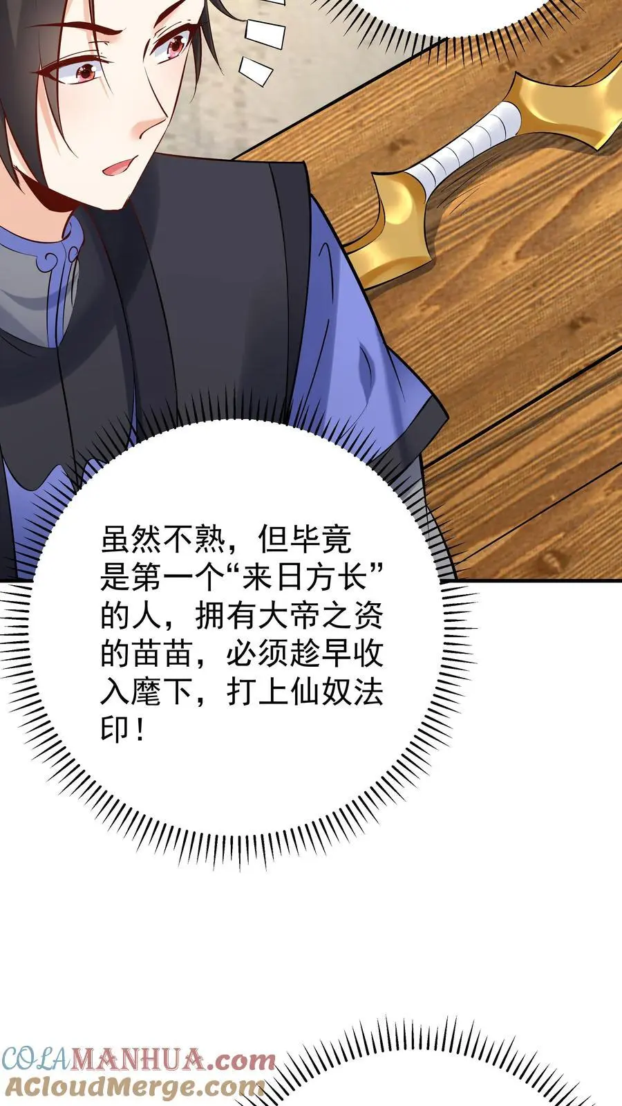 第116话 蓝魔出关 第15页