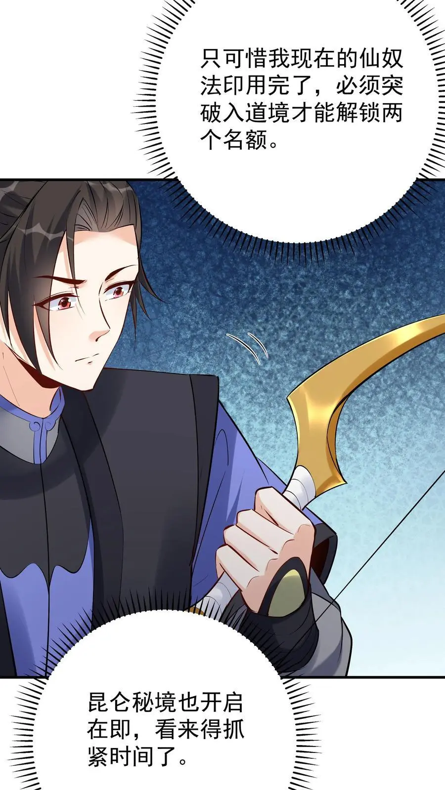 第116话 蓝魔出关 第16页