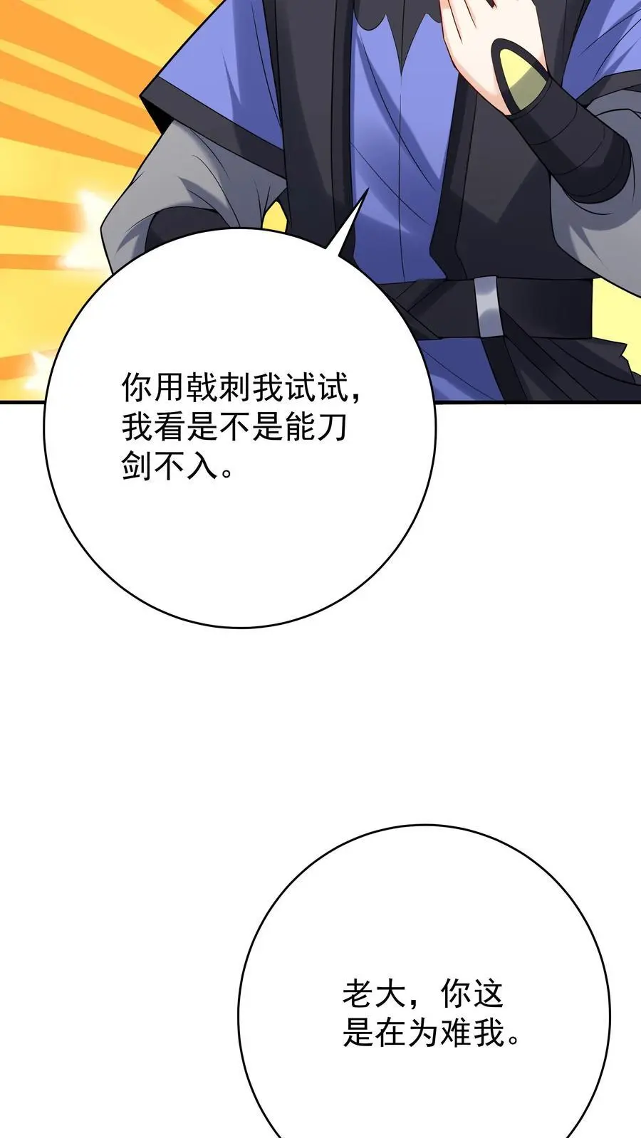 第116话 蓝魔出关 第22页