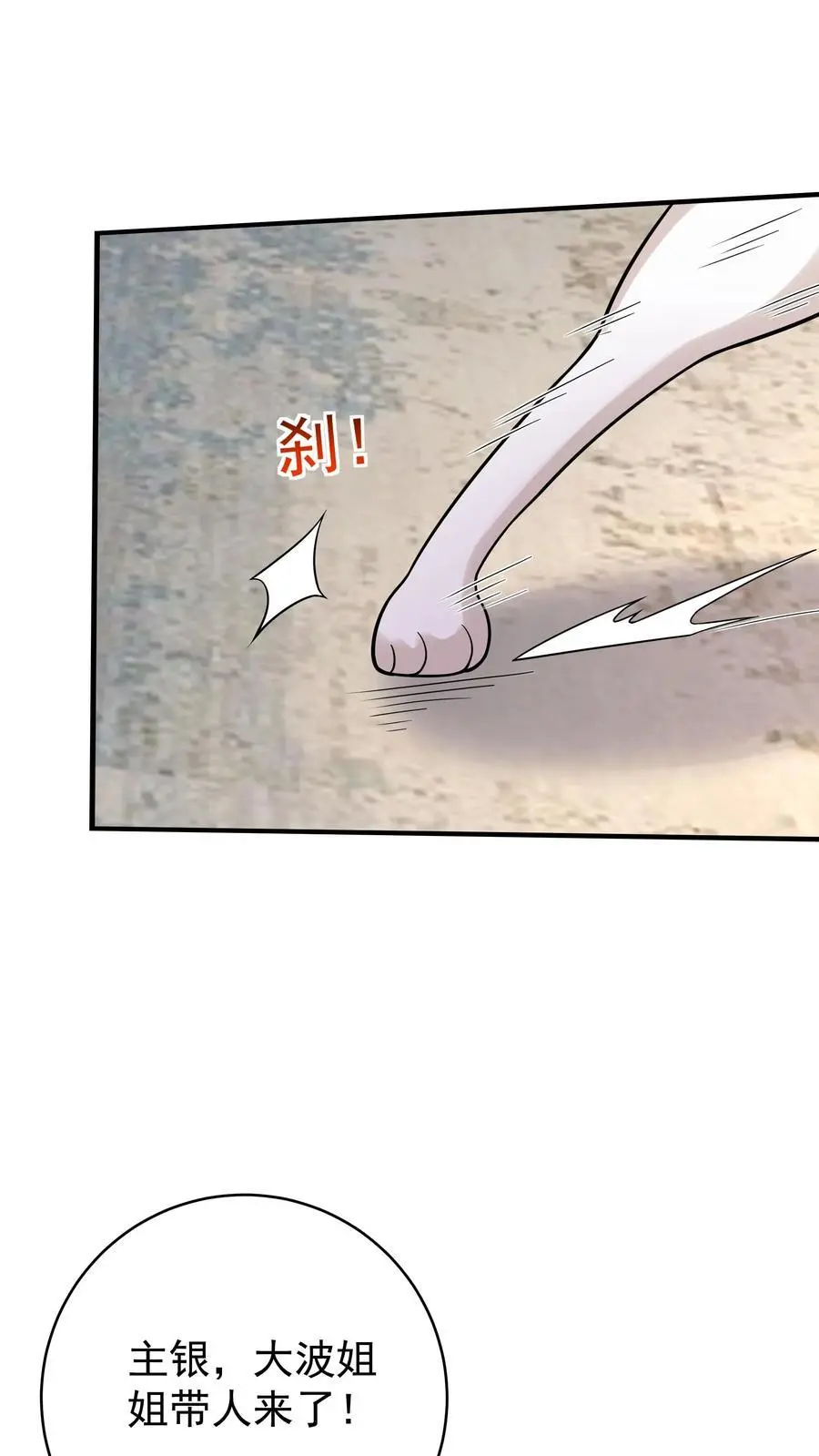 第116话 蓝魔出关 第24页