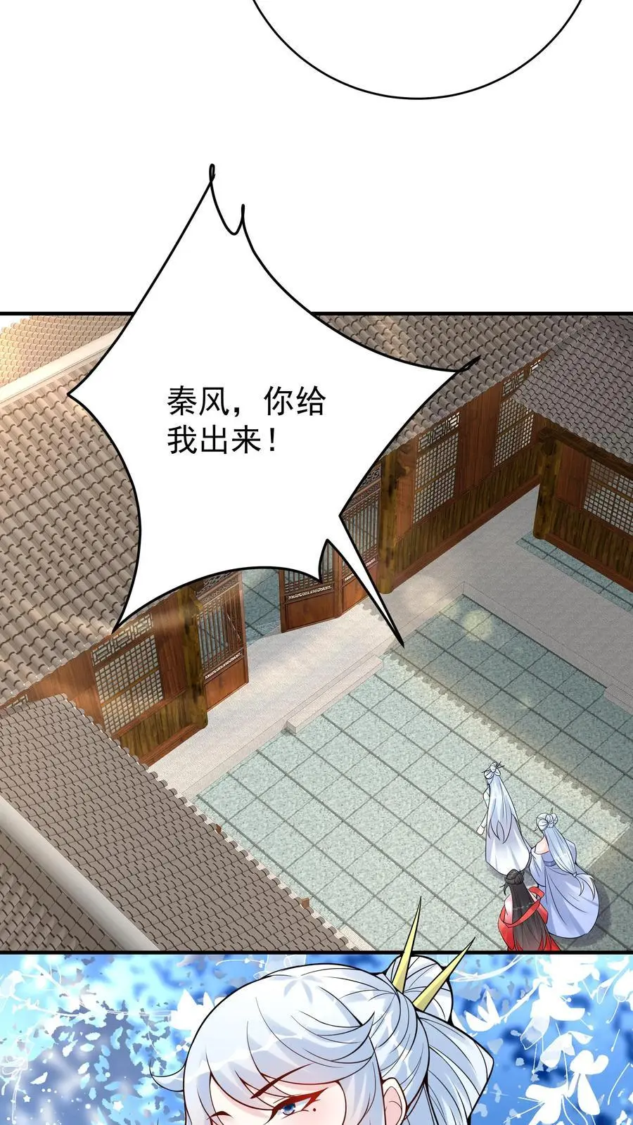 第116话 蓝魔出关 第26页