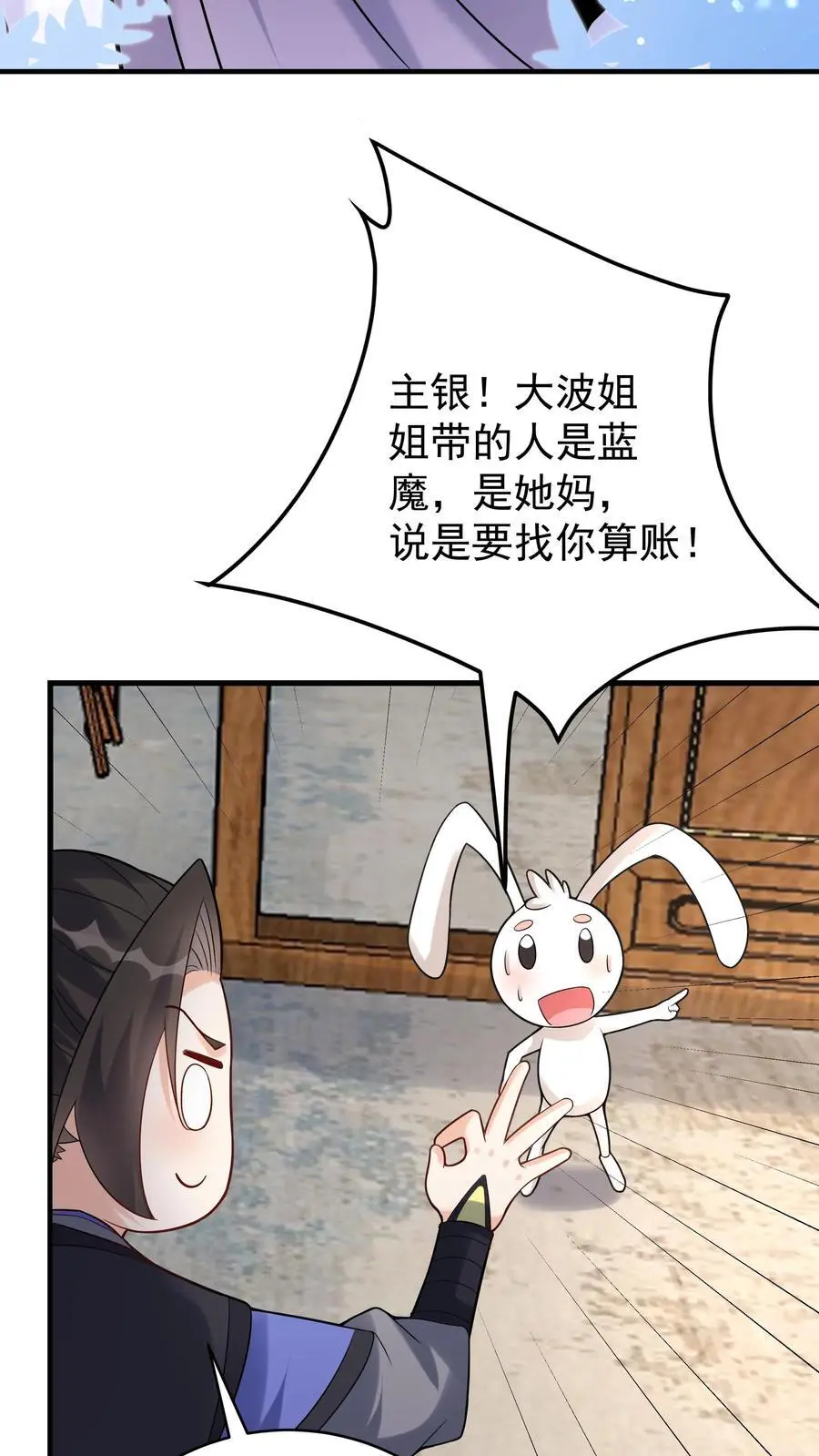 第116话 蓝魔出关 第28页