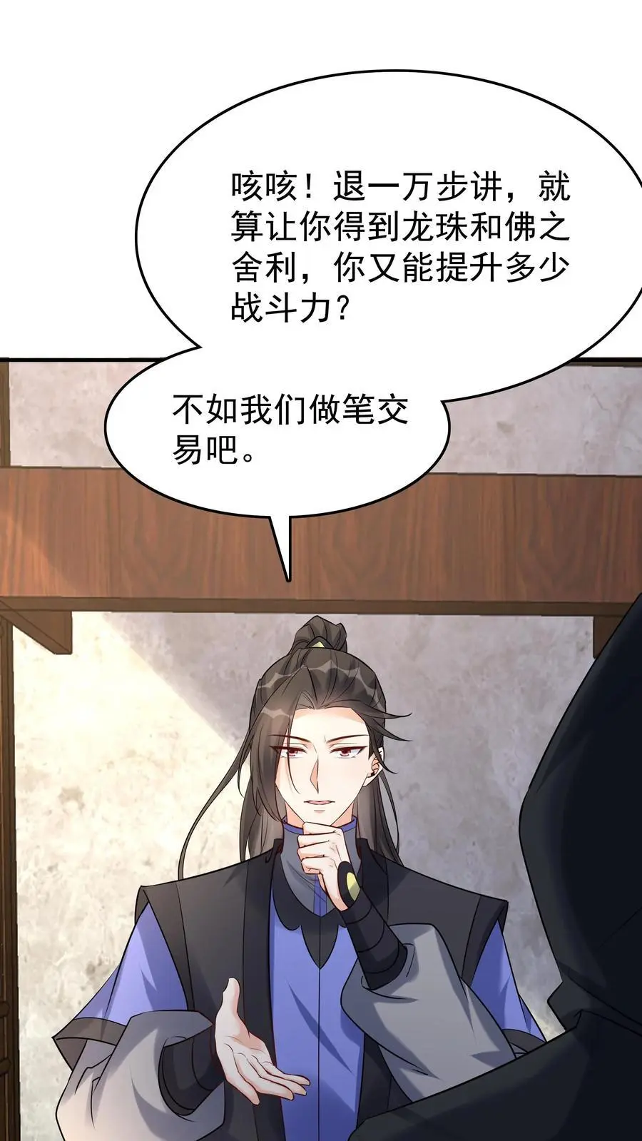 第115话 方长危 第2页
