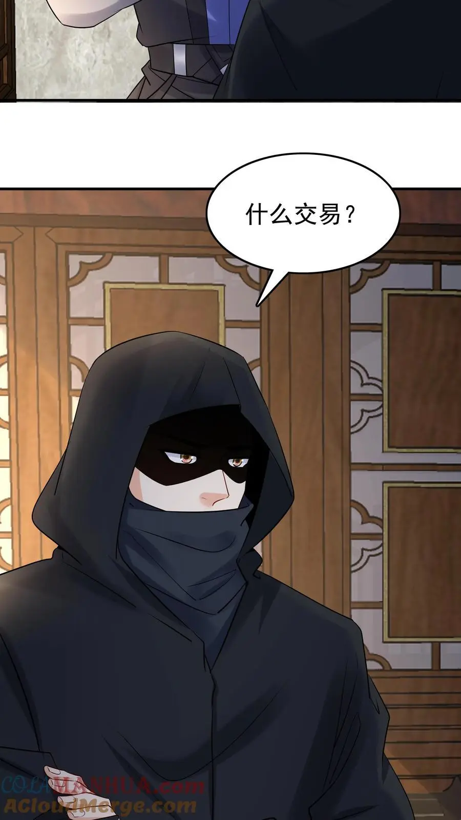 第115话 方长危 第3页