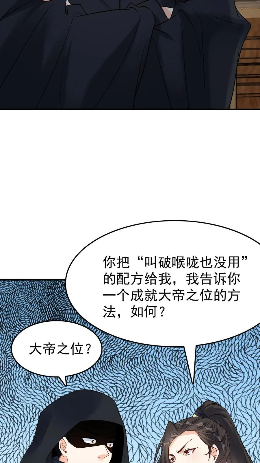 第115话 方长危 第4页