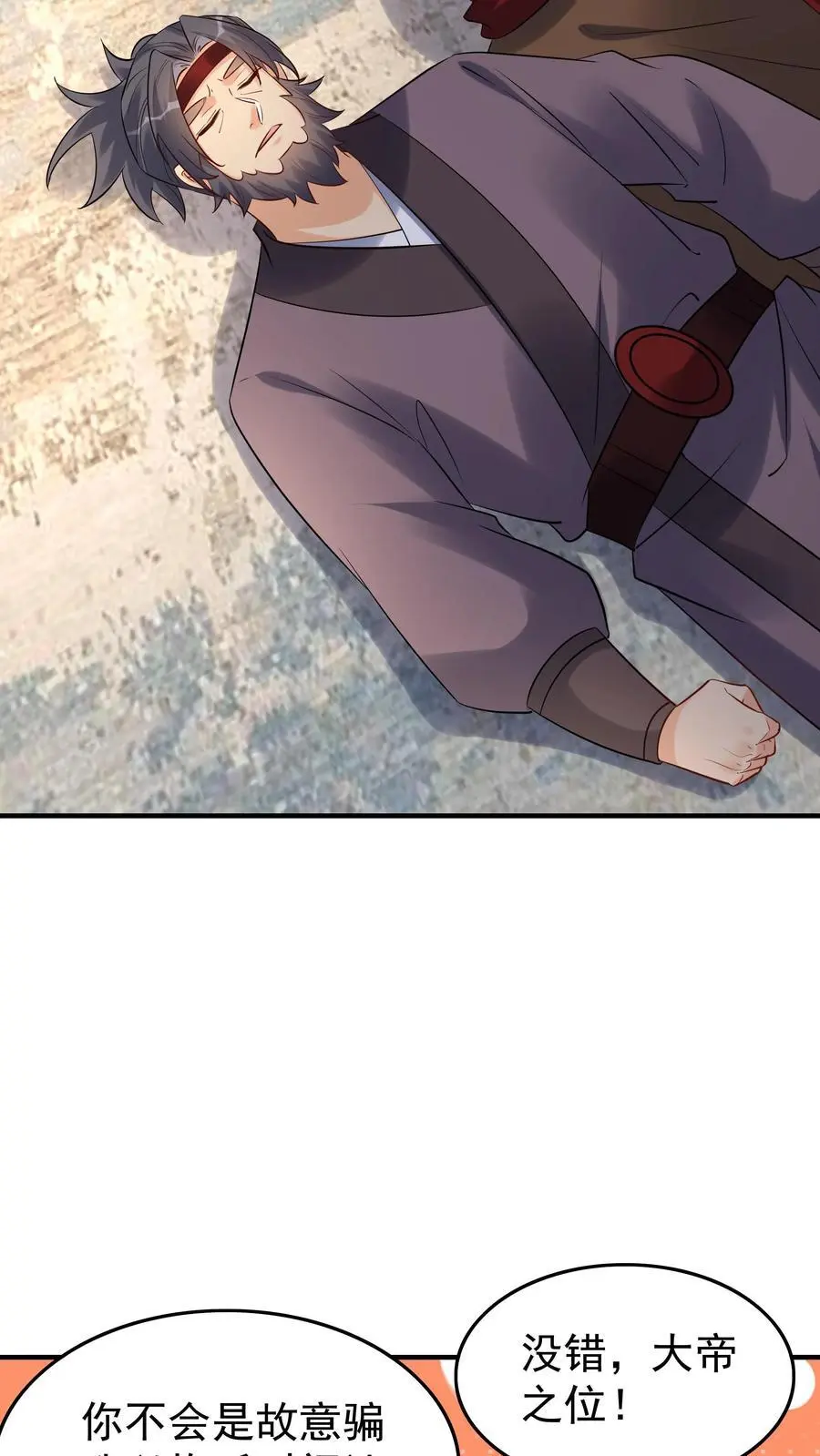 第115话 方长危 第6页