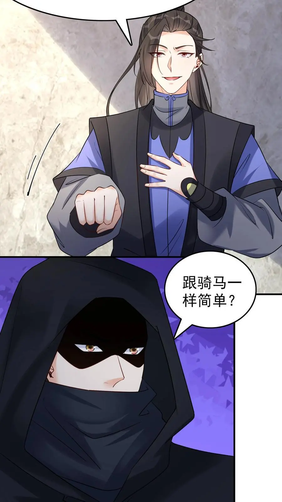 第115话 方长危 第8页
