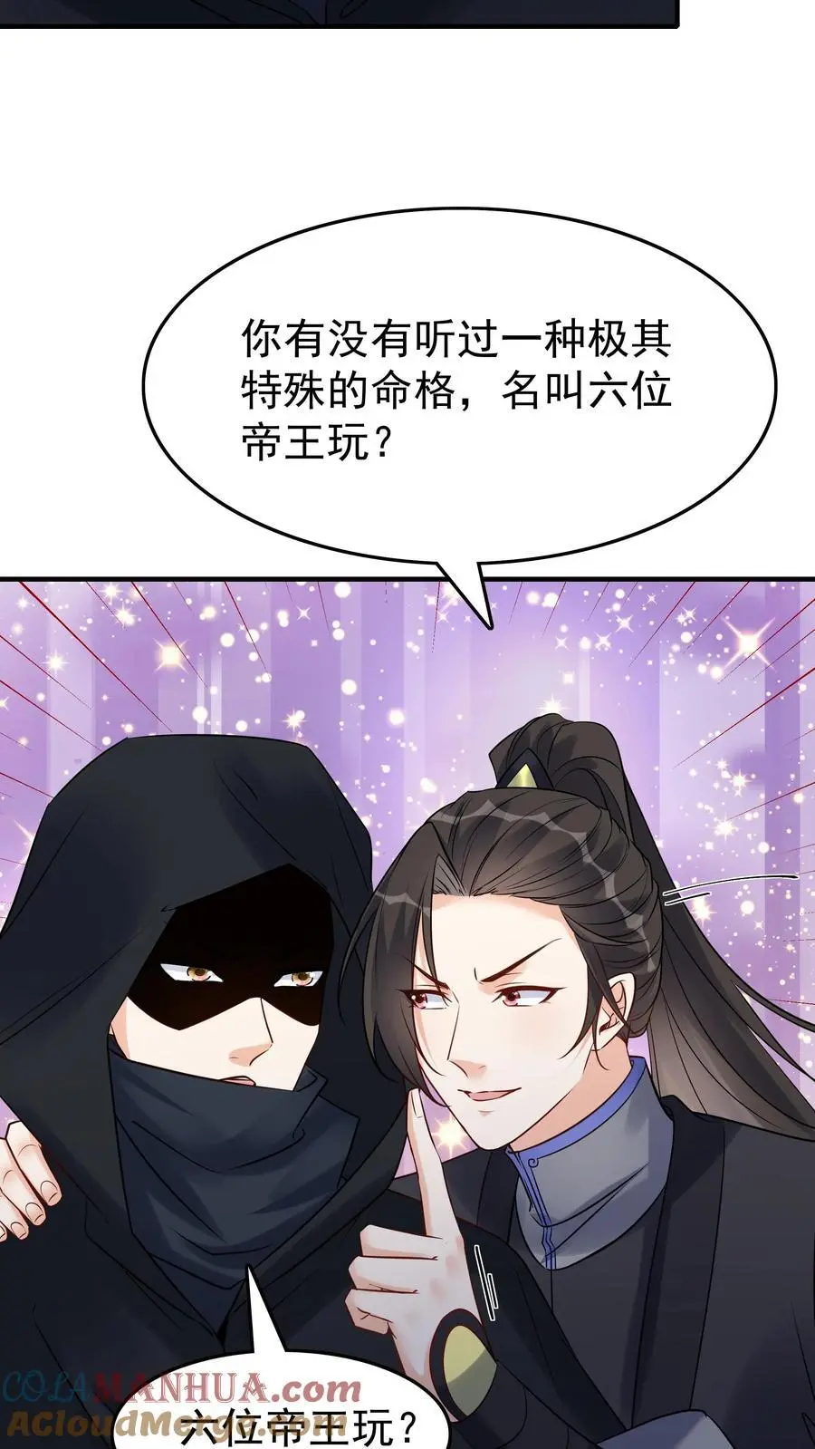 第115话 方长危 第9页