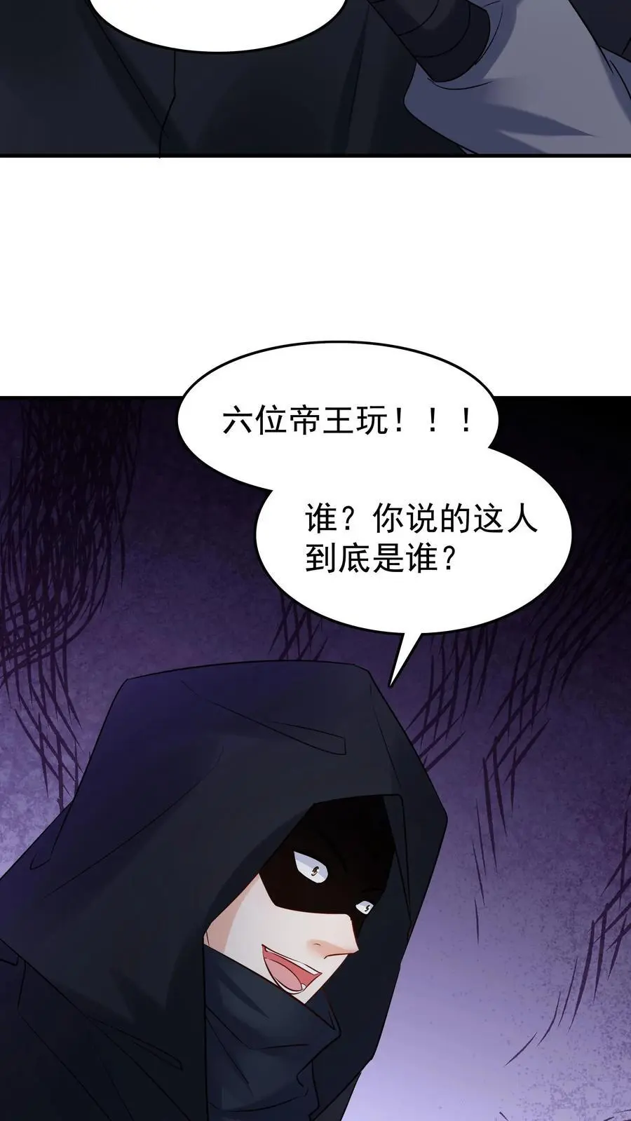 第115话 方长危 第10页
