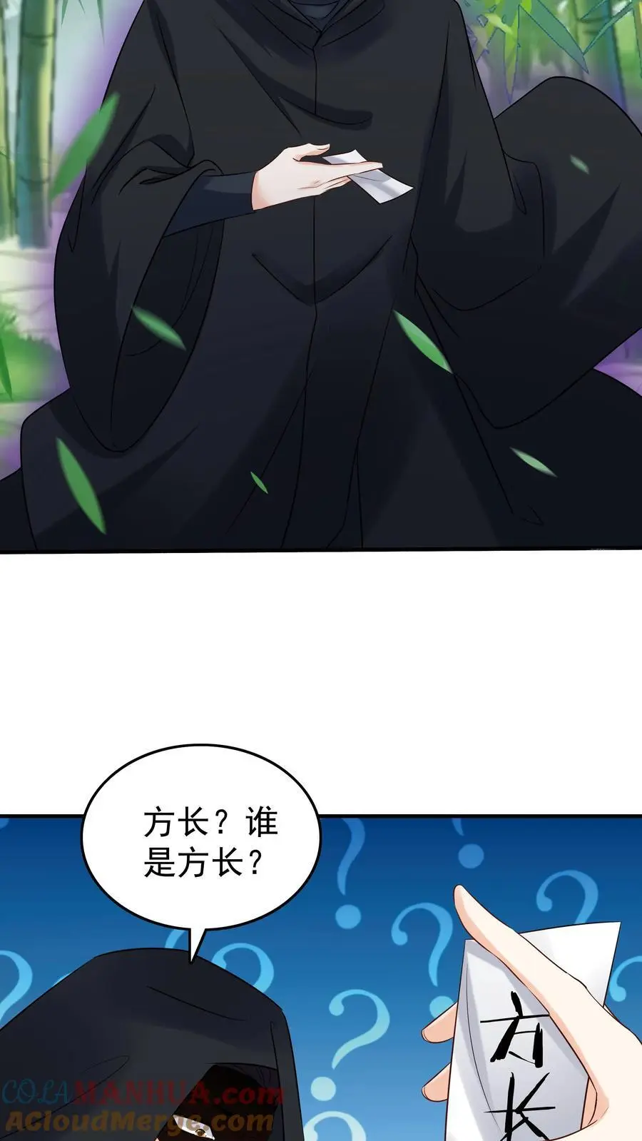 第115话 方长危 第19页