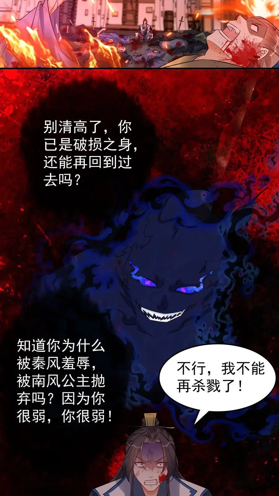 第115话 方长危 第22页