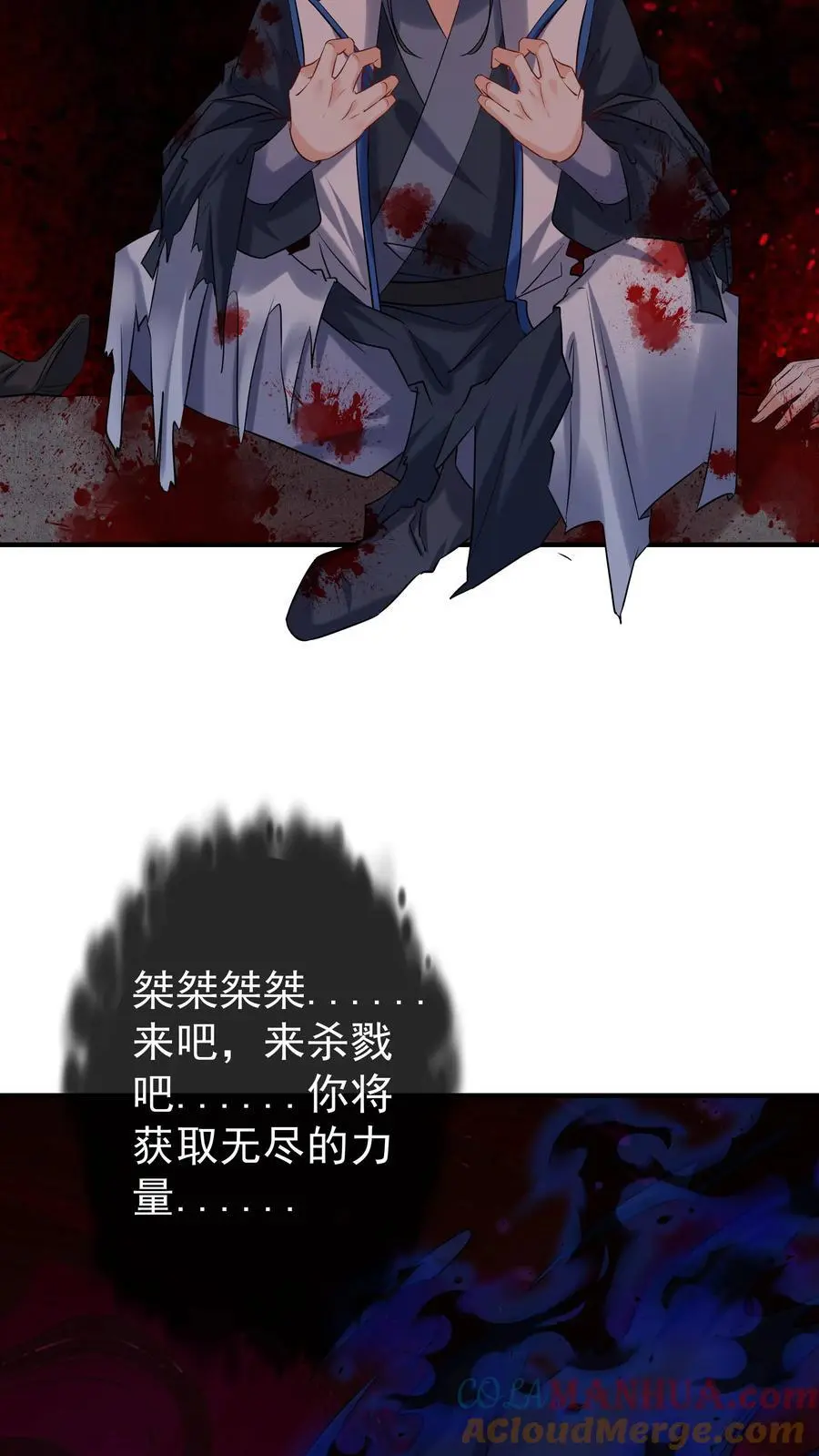 第115话 方长危 第23页
