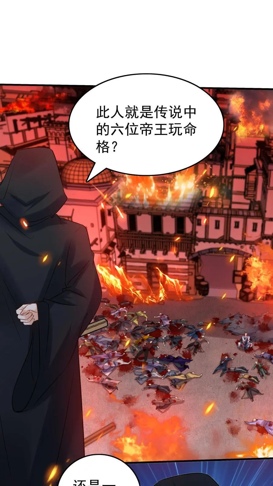 第115话 方长危 第26页