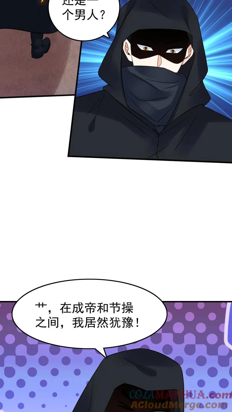 第115话 方长危 第27页