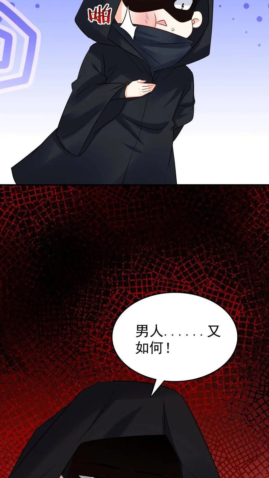 第115话 方长危 第28页