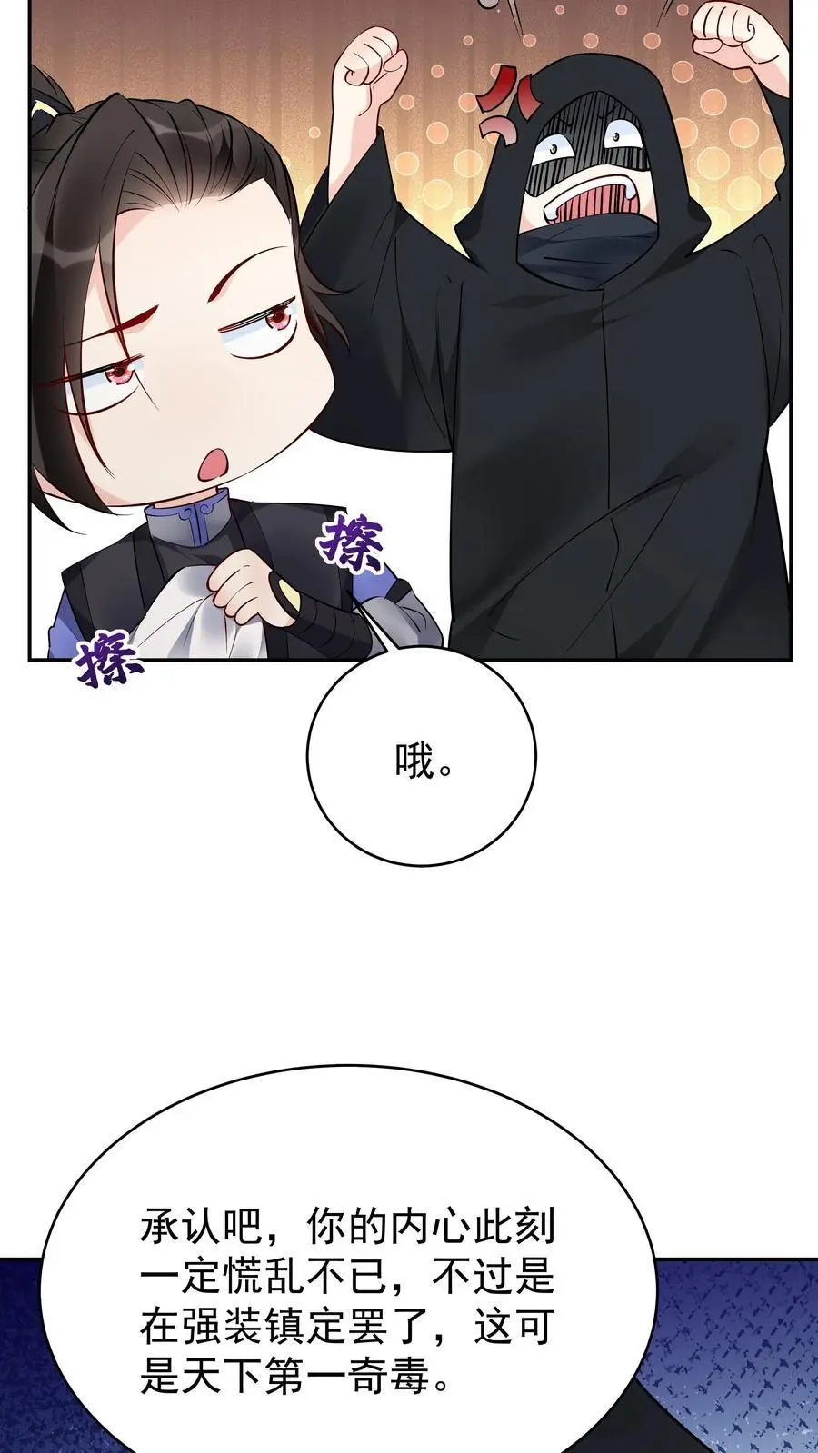 第114话 去而复返 第14页