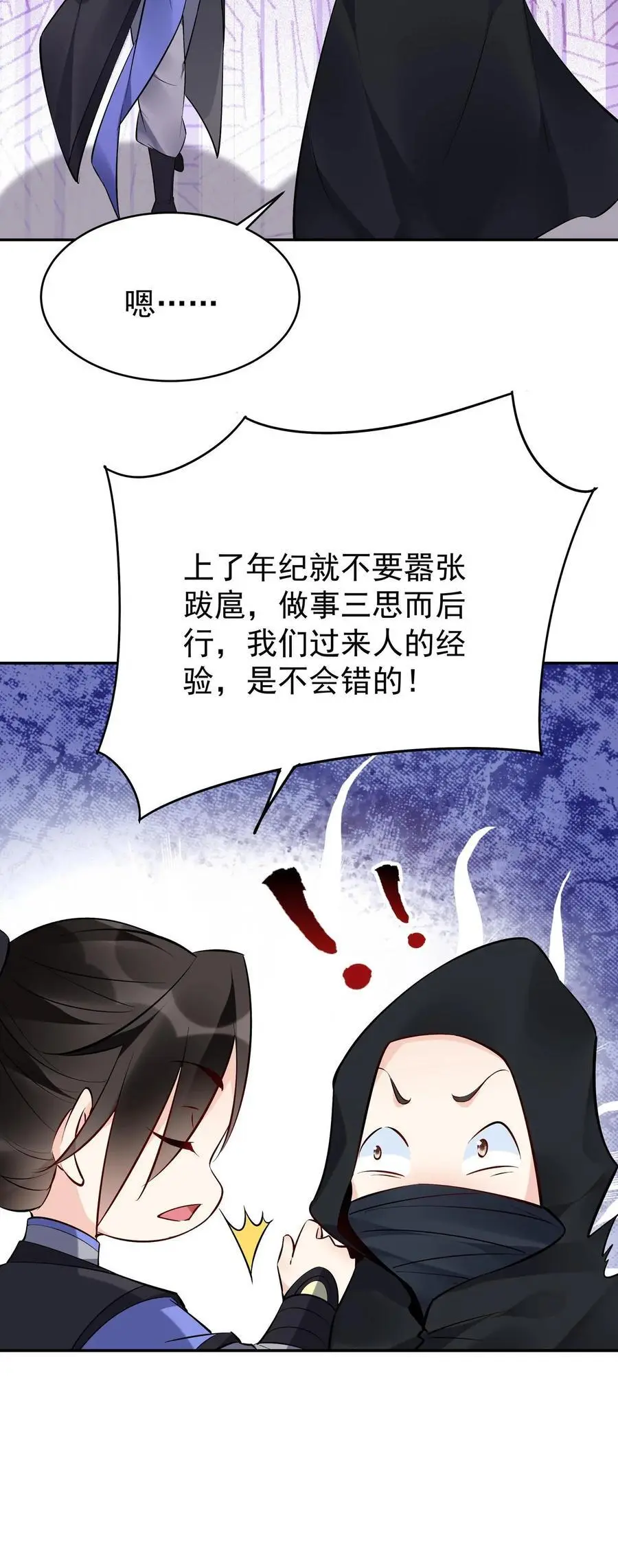第114话 去而复返 第26页